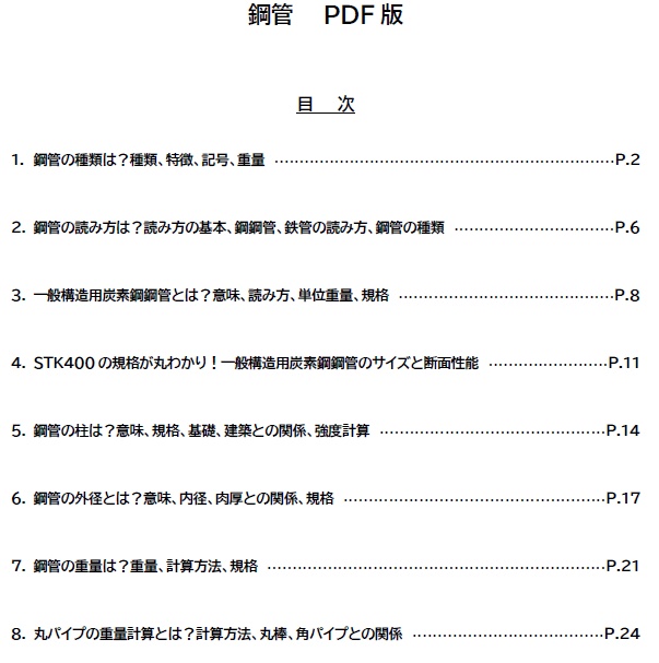 円形鋼管(全26頁PDF版)