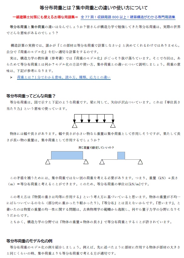 【お得なセット】構造力学に関する教材(全13ファイル)