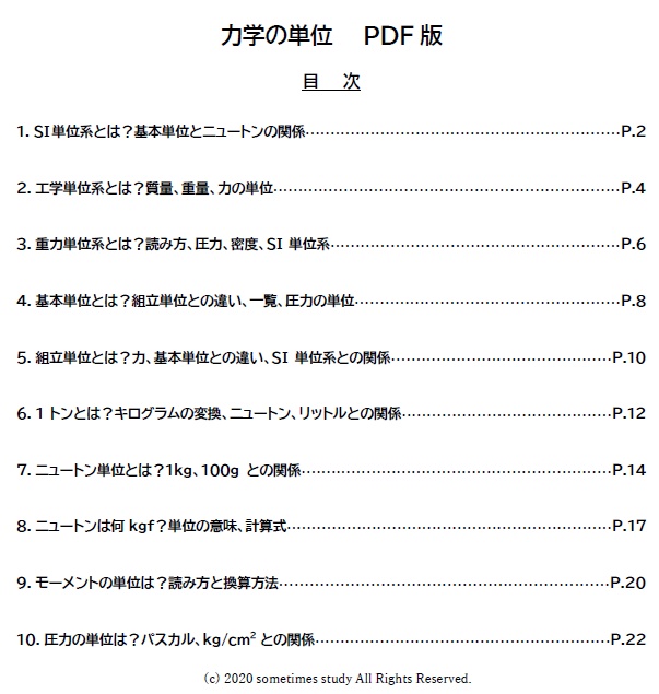 【お得なセット】構造力学に関する教材(全13ファイル)
