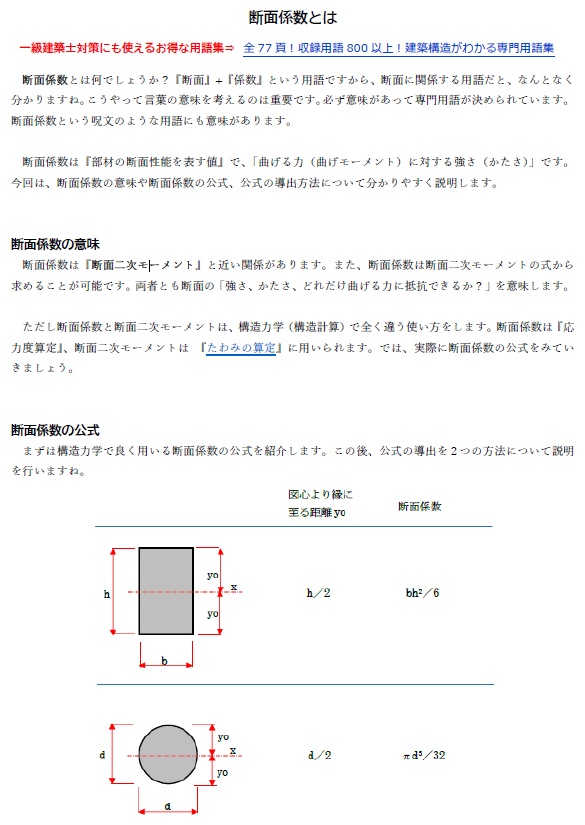 【お得なセット】構造力学に関する教材(全13ファイル)