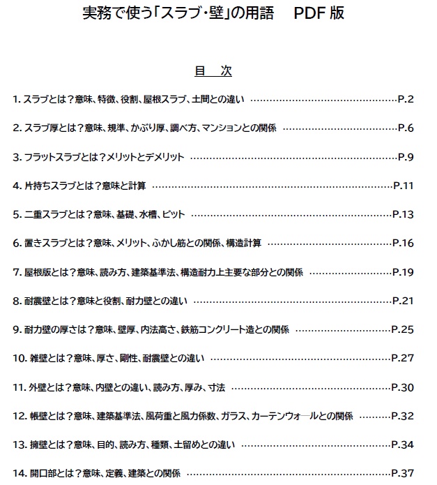 【お得なセット】構造設計に関する教材(全12ファイル)