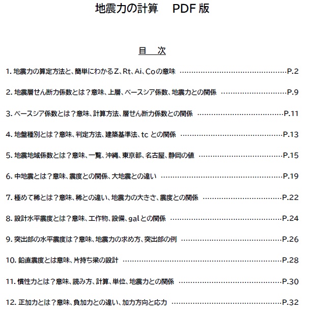 【お得なセット】構造設計に関する教材(全12ファイル)