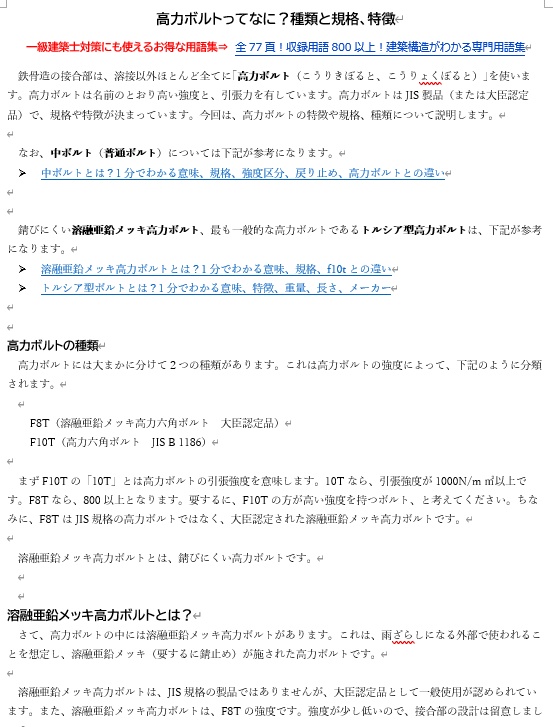 【お得なセット】鋼構造に関する教材(8ファイル)