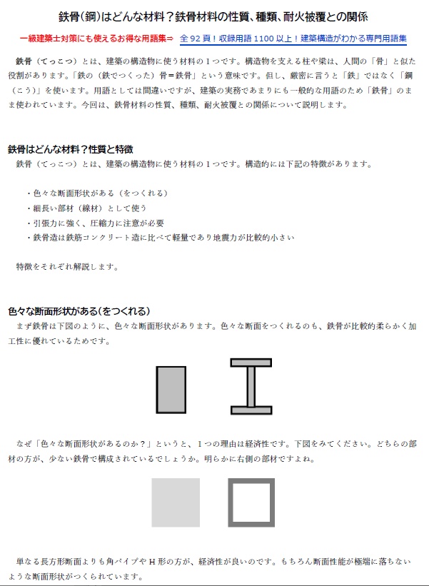 【お得なセット】鋼構造に関する教材(8ファイル)