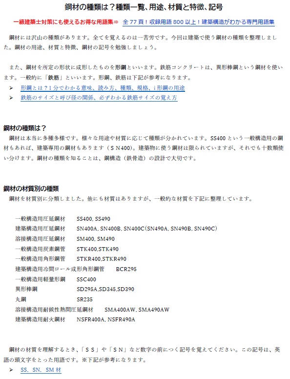 【お得なセット】鋼構造に関する教材(8ファイル)