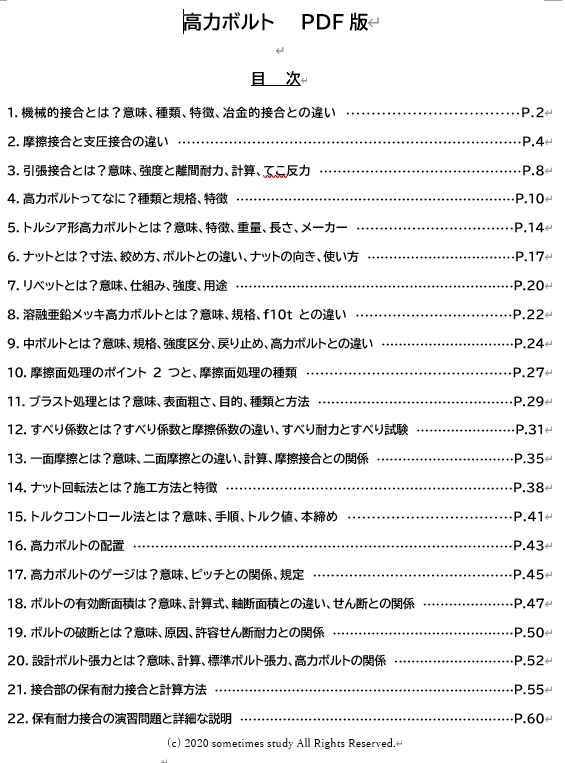 【お得なセット】鋼構造に関する教材(8ファイル)