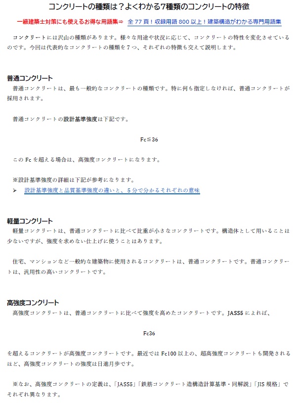 【お得なセット】鉄筋コンクリート造に関する教材(全6ファイル)