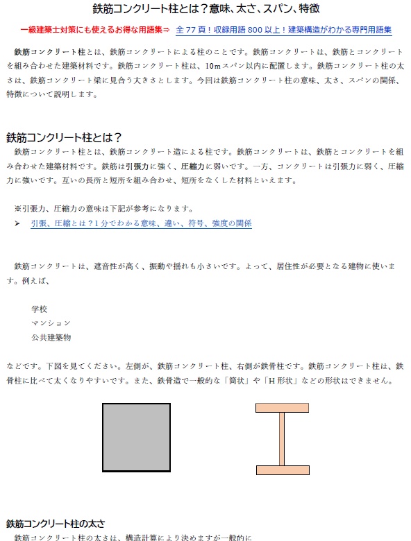 【お得なセット】鉄筋コンクリート造に関する教材(全6ファイル)