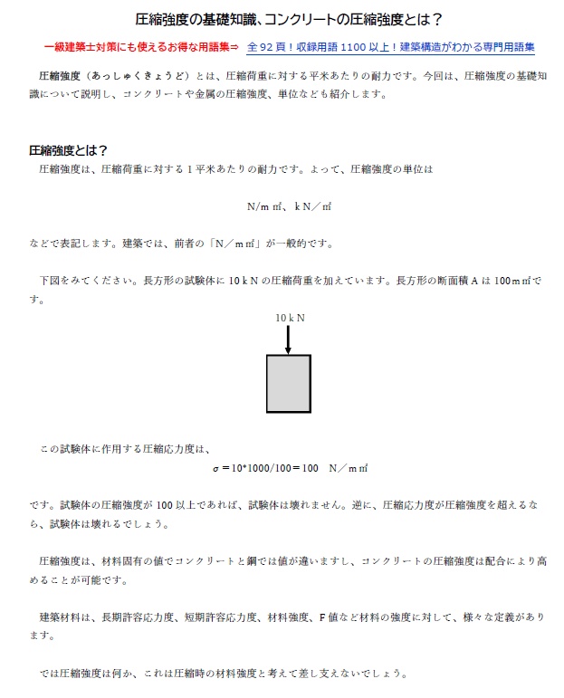 【お得なセット】鉄筋コンクリート造に関する教材(全6ファイル)
