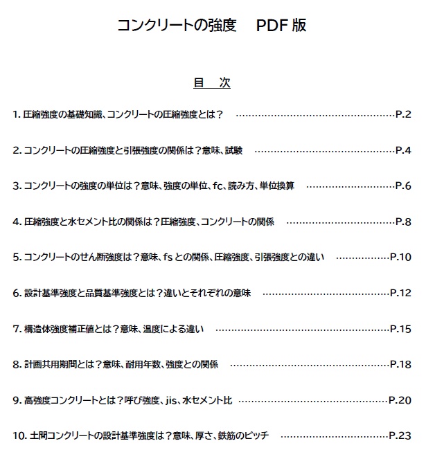【お得なセット】鉄筋コンクリート造に関する教材(全6ファイル)