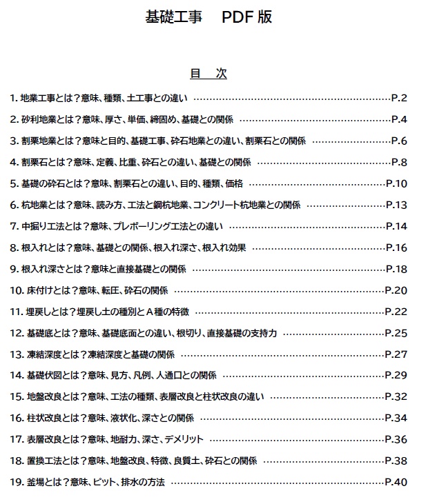 【お得なセット】基礎構造に関する教材(全8ファイル)