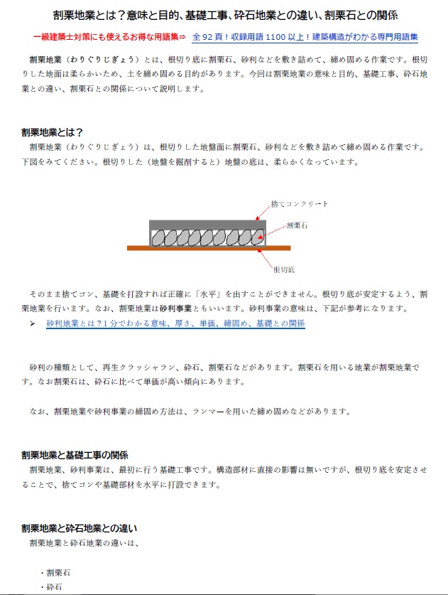 【お得なセット】基礎構造に関する教材(全8ファイル)
