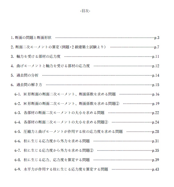 一級建築士試験の計算問題解説⑧-断面に生じる応力度・ひずみの求め方-(全46頁)