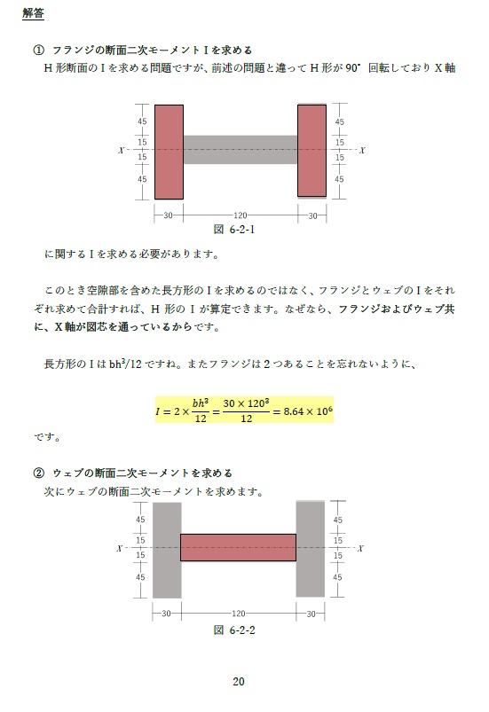 一級建築士試験の計算問題解説⑧-断面に生じる応力度・ひずみの求め方-(全46頁)