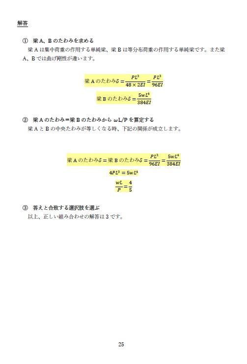 一級建築士試験の計算問題解説⑨-梁のたわみ、変形の求め方-(全39頁)