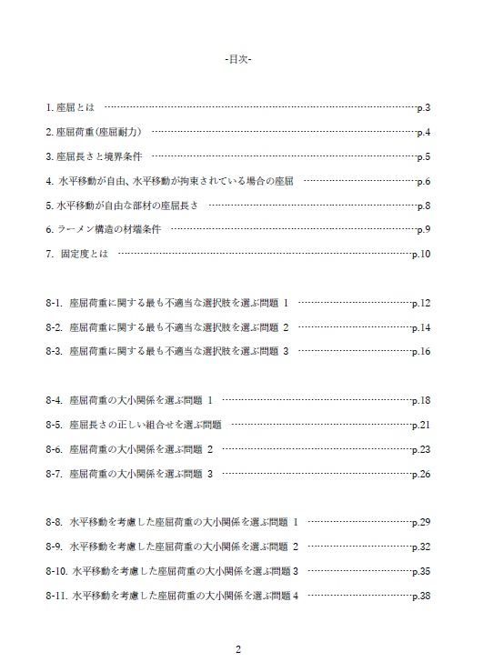 一級建築士試験の計算問題解説集⑪-座屈の 解き方-(全40頁)