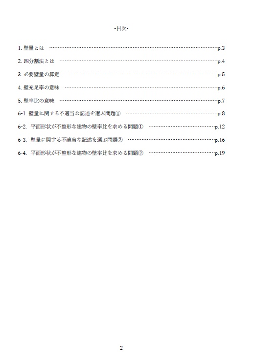 一級建築士試験の計算問題解説集⑮-壁量-(全22頁)