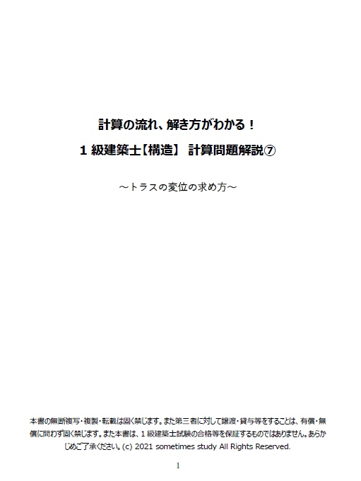 【おすすめ】一級建築士の計算問題解説集セット(全16ファイル)