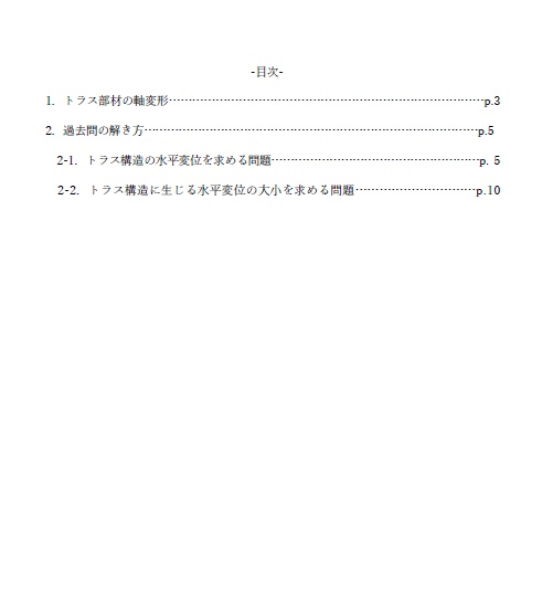 【おすすめ】一級建築士の計算問題解説集セット(全16ファイル)