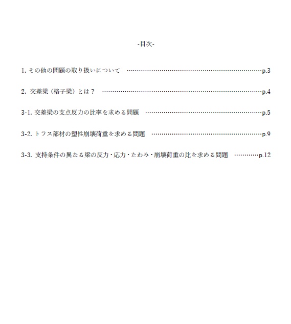 一級建築士試験の計算問題解説集⑯-その他-(全18頁)