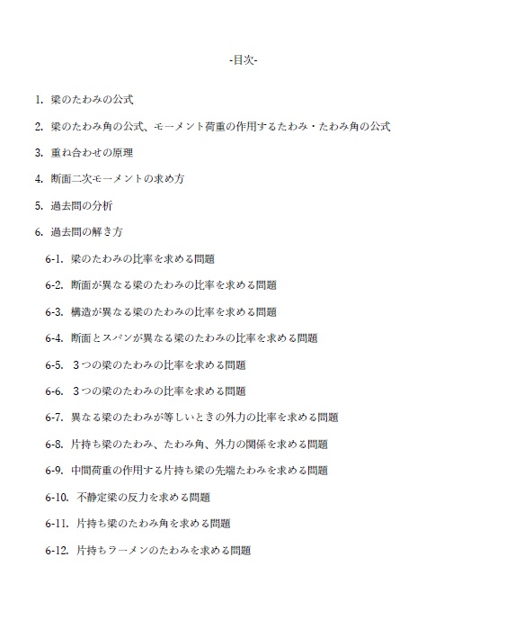 【おすすめ】計算の流れ、解き方がわかる!1・2級建築士【構造】計算問題解説集(セット)