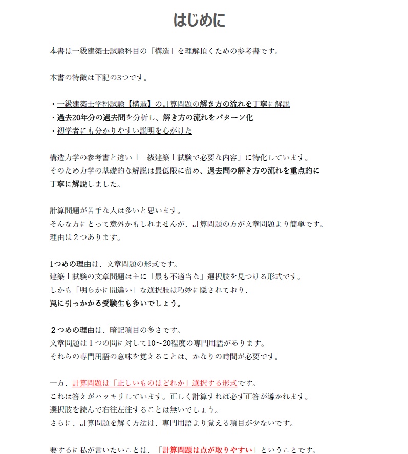 【おすすめ】計算の流れ、解き方がわかる!1・2級建築士【構造】計算問題解説集(セット)