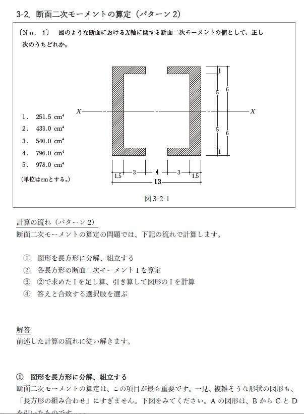 【おすすめ】計算の流れ、解き方がわかる!1・2級建築士【構造】計算問題解説集(セット)