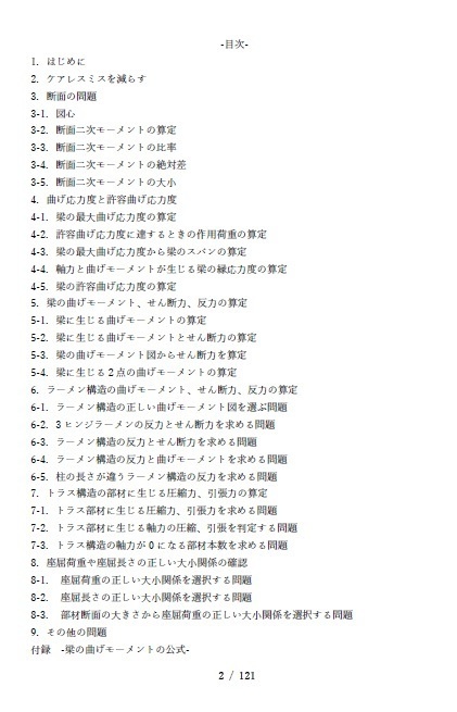 【おすすめ】計算の流れ、解き方がわかる!1・2級建築士【構造】計算問題解説集(セット)