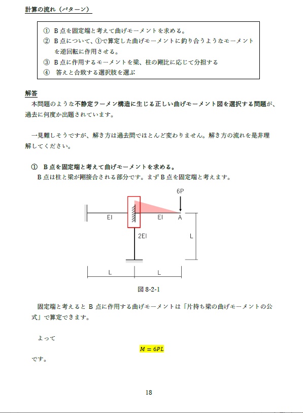 【おすすめ】計算の流れ、解き方がわかる!1・2級建築士【構造】計算問題解説集(セット)