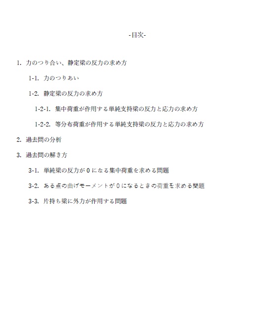 【おすすめ】計算の流れ、解き方がわかる!1・2級建築士【構造】計算問題解説集(セット)