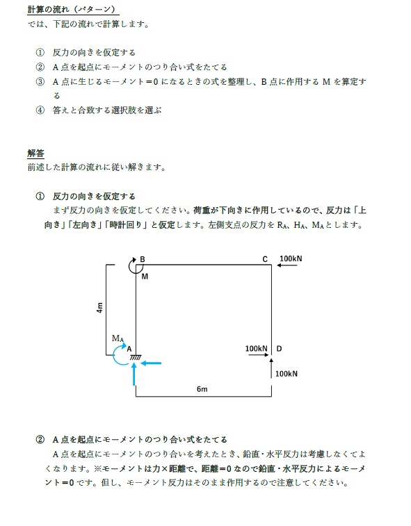 【おすすめ】計算の流れ、解き方がわかる!1・2級建築士【構造】計算問題解説集(セット)