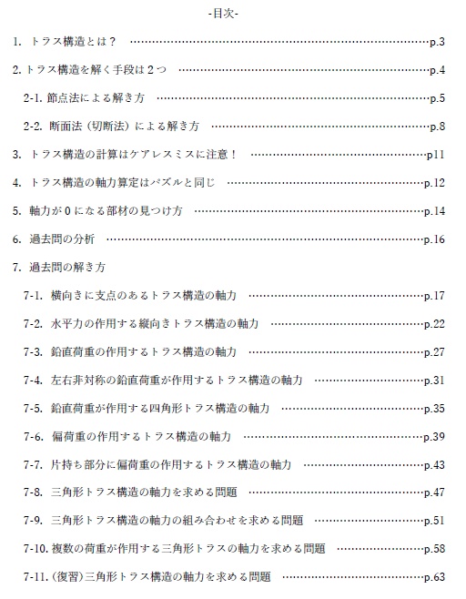 【おすすめ】計算の流れ、解き方がわかる!1・2級建築士【構造】計算問題解説集(セット)