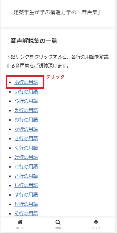 【New おすすめ】建築構造がわかる基礎「用語集+図解集+音声集」セット