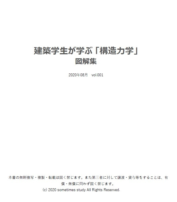 【New おすすめ】建築構造がわかる基礎「用語集+図解集+音声集」セット
