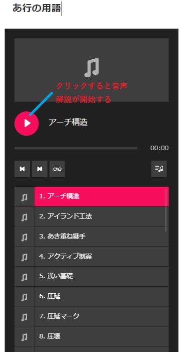 【おすすめ】建築構造がわかる基礎「音声集」