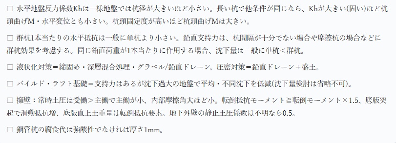 【購入者限定価格】 一級建築士 学科Ⅳ(構造)直前対策|計算問題8問+詳細解説・知識108論点