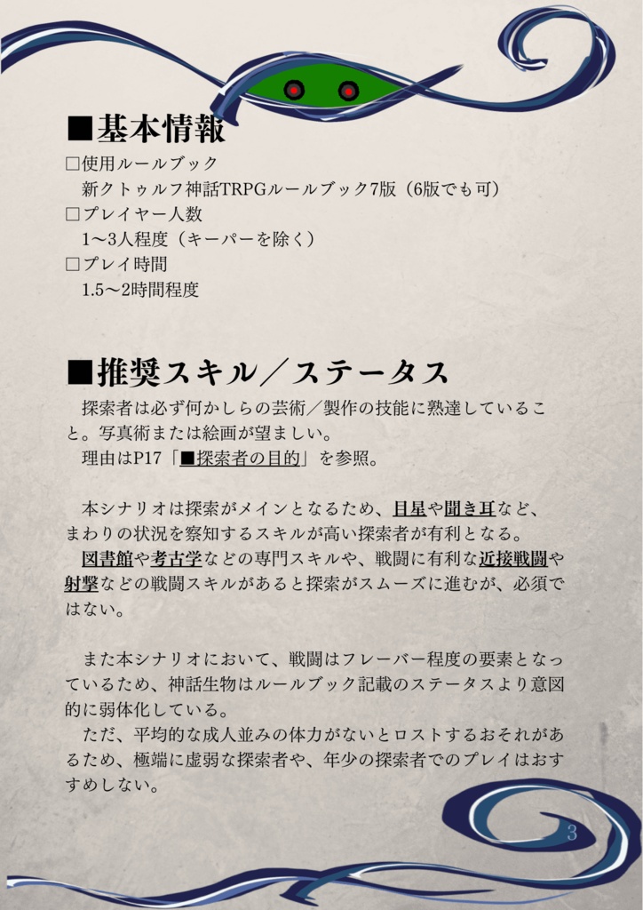 インクブルー・ナイトメア