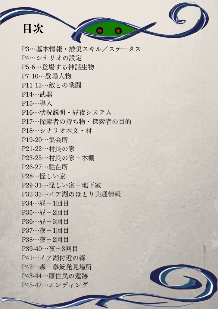 インクブルー・ナイトメア