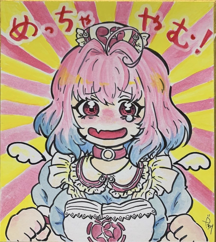 色紙 夢見りあむ