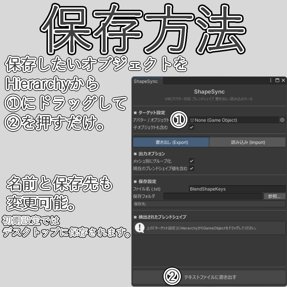 【Unity拡張ツール】ShapeSync - ブレンドシェイプ書き出し・読み込みツール【VRChat想定】