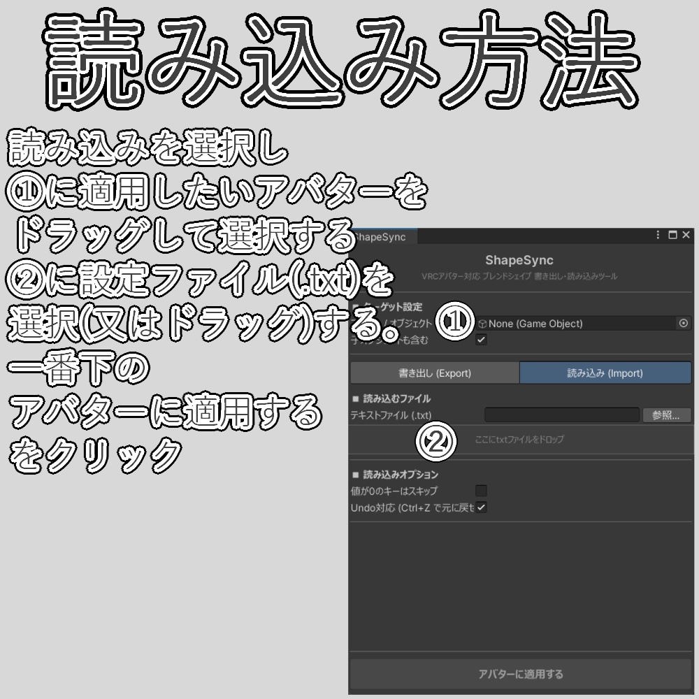 【Unity拡張ツール】ShapeSync - ブレンドシェイプ書き出し・読み込みツール【VRChat想定】