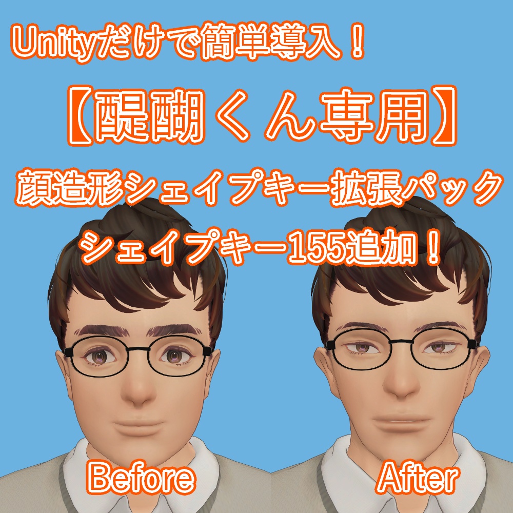 【醍醐くん専用】顔造形シェイプキー拡張パック