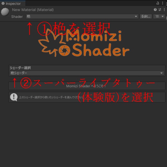 【無料体験版】Momizi Shader 【スーパーライブタトゥー】