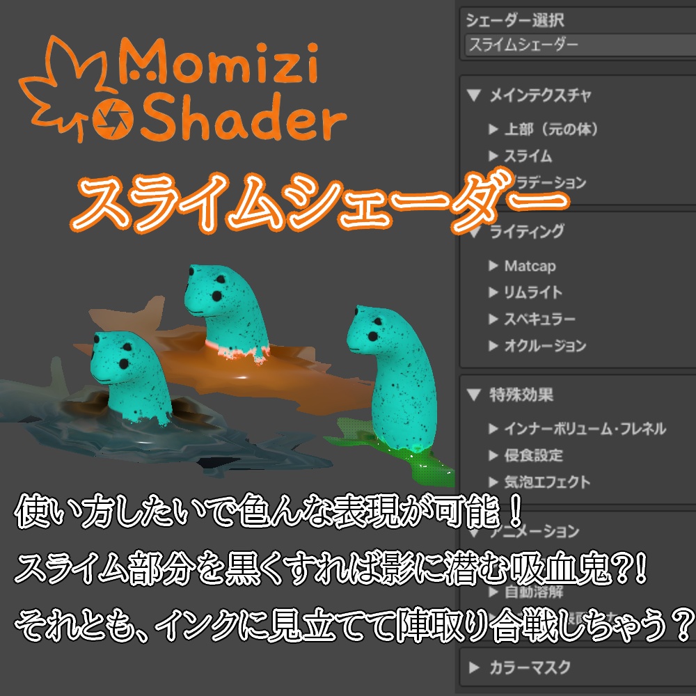 【面白シェーダー】MomiziShader