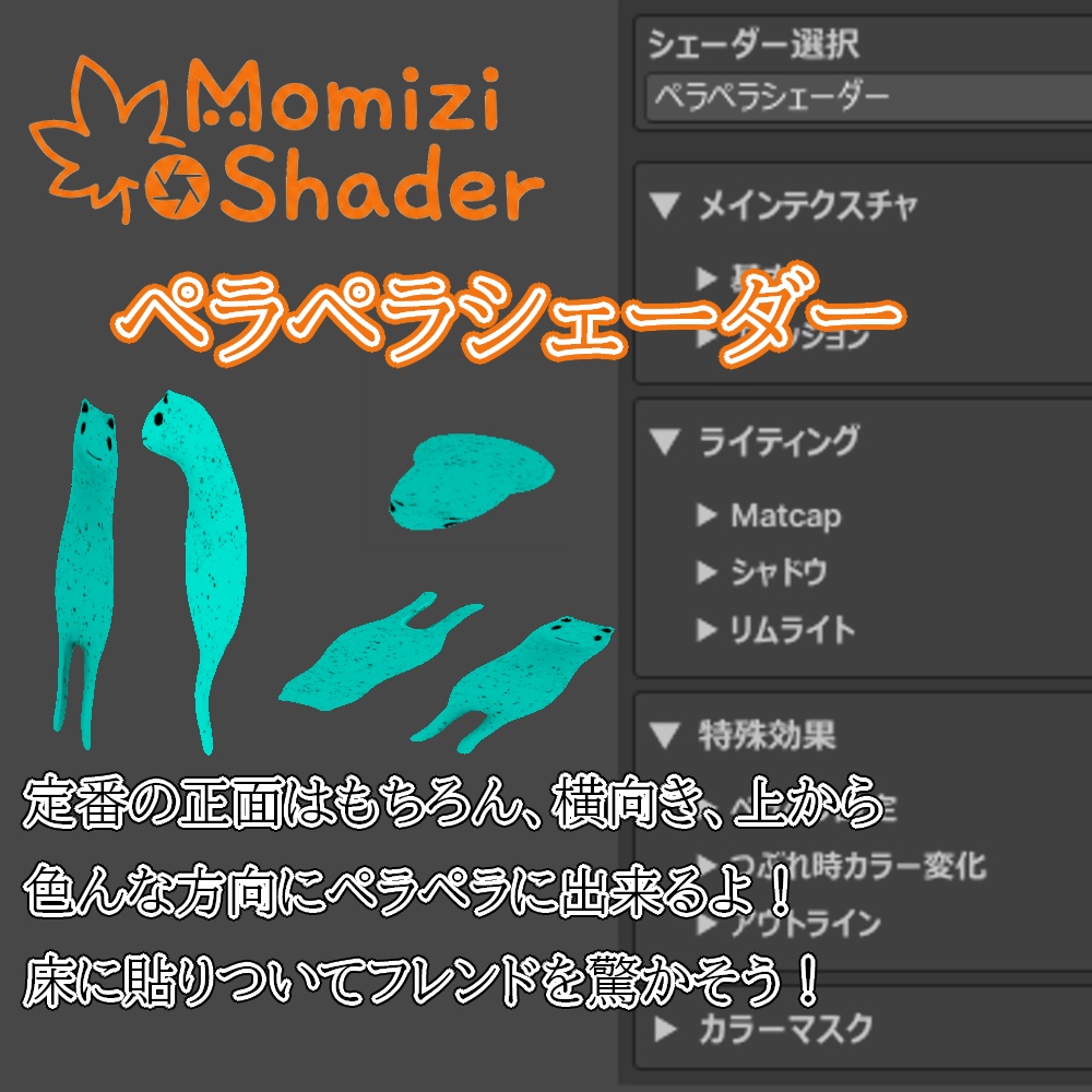 【面白シェーダー】MomiziShader