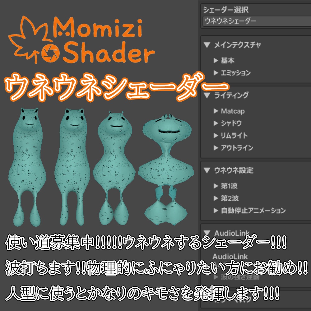 【面白シェーダー】MomiziShader