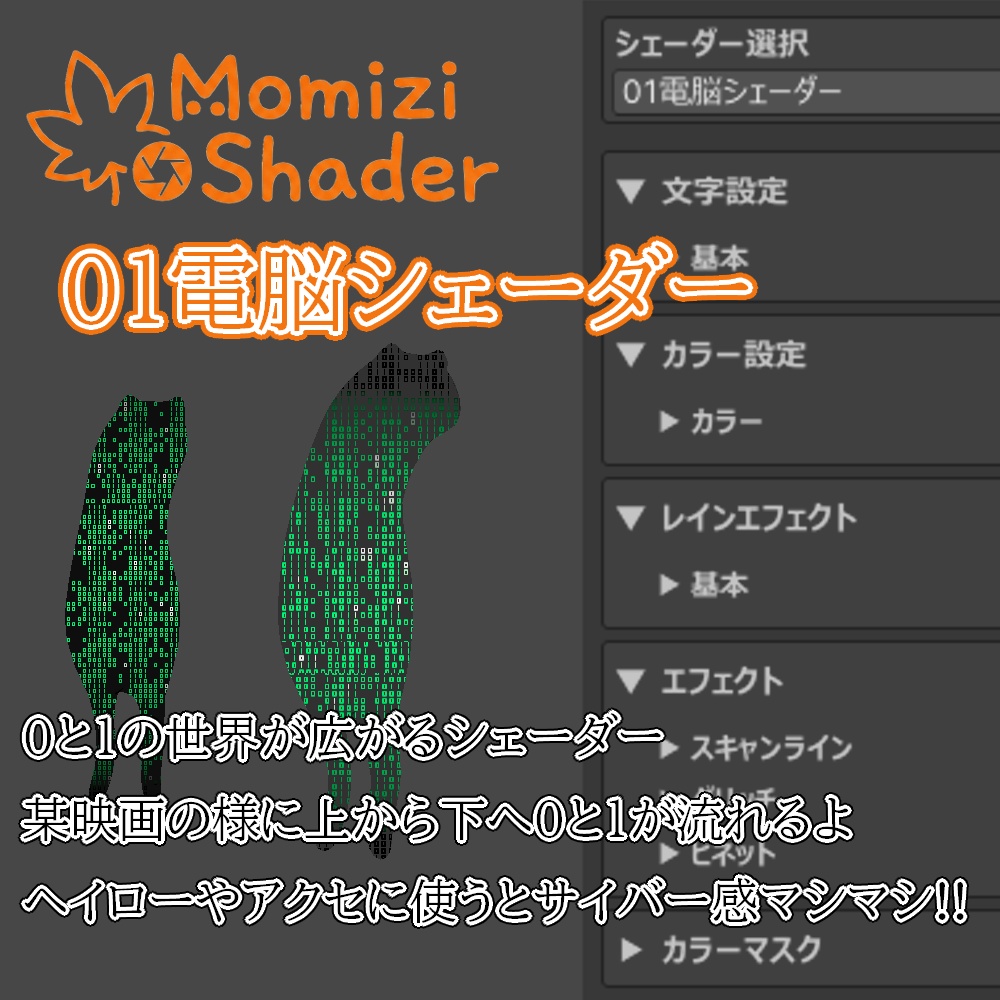 【面白シェーダー】MomiziShader