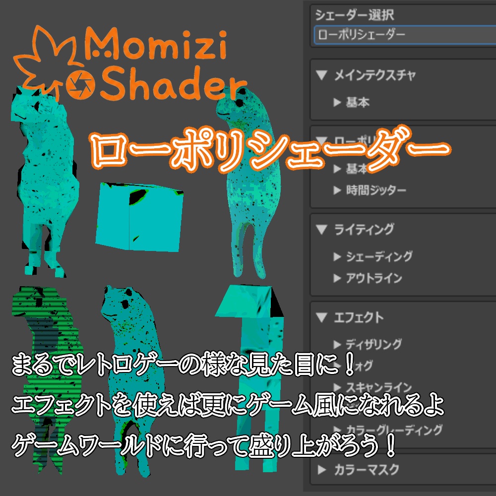 【面白シェーダー】MomiziShader