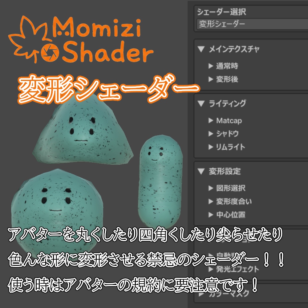【面白シェーダー】MomiziShader