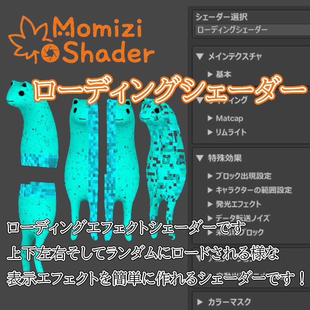 【面白シェーダー】MomiziShader